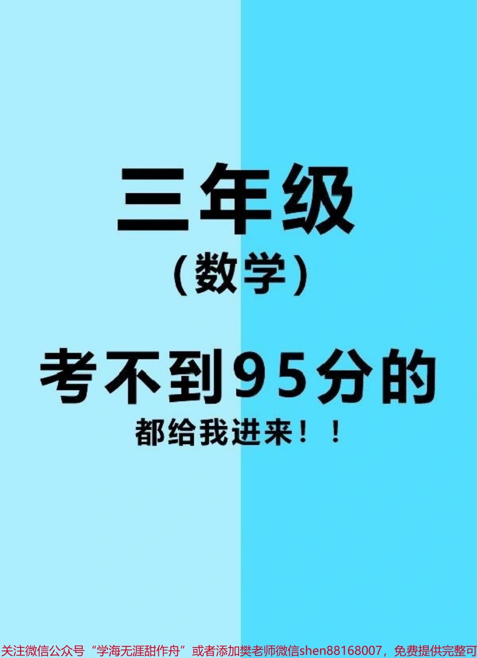 三年级数学重点总结#三年级数学.pdf_第1页