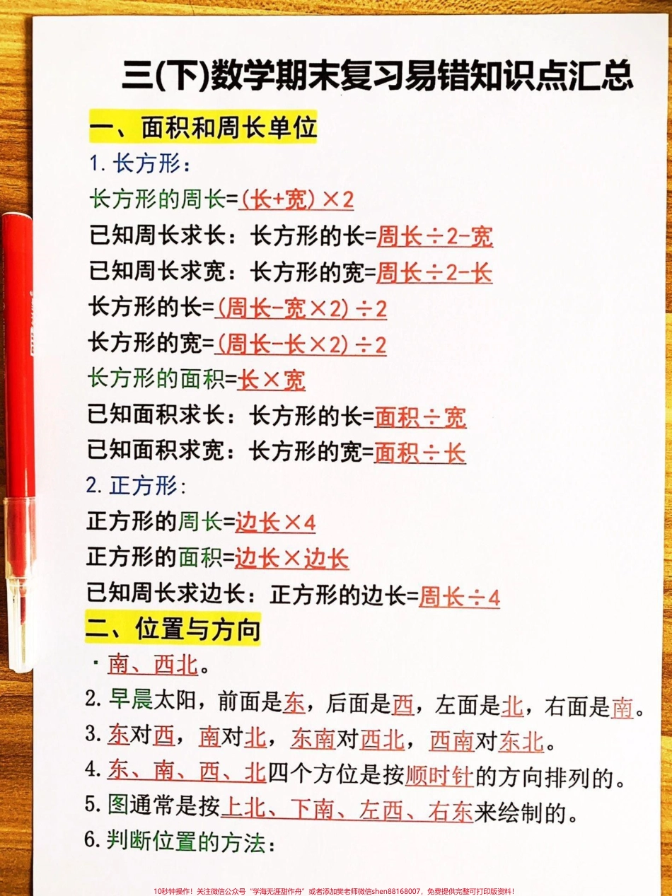 三年级数学重点总结#三年级数学.pdf_第2页