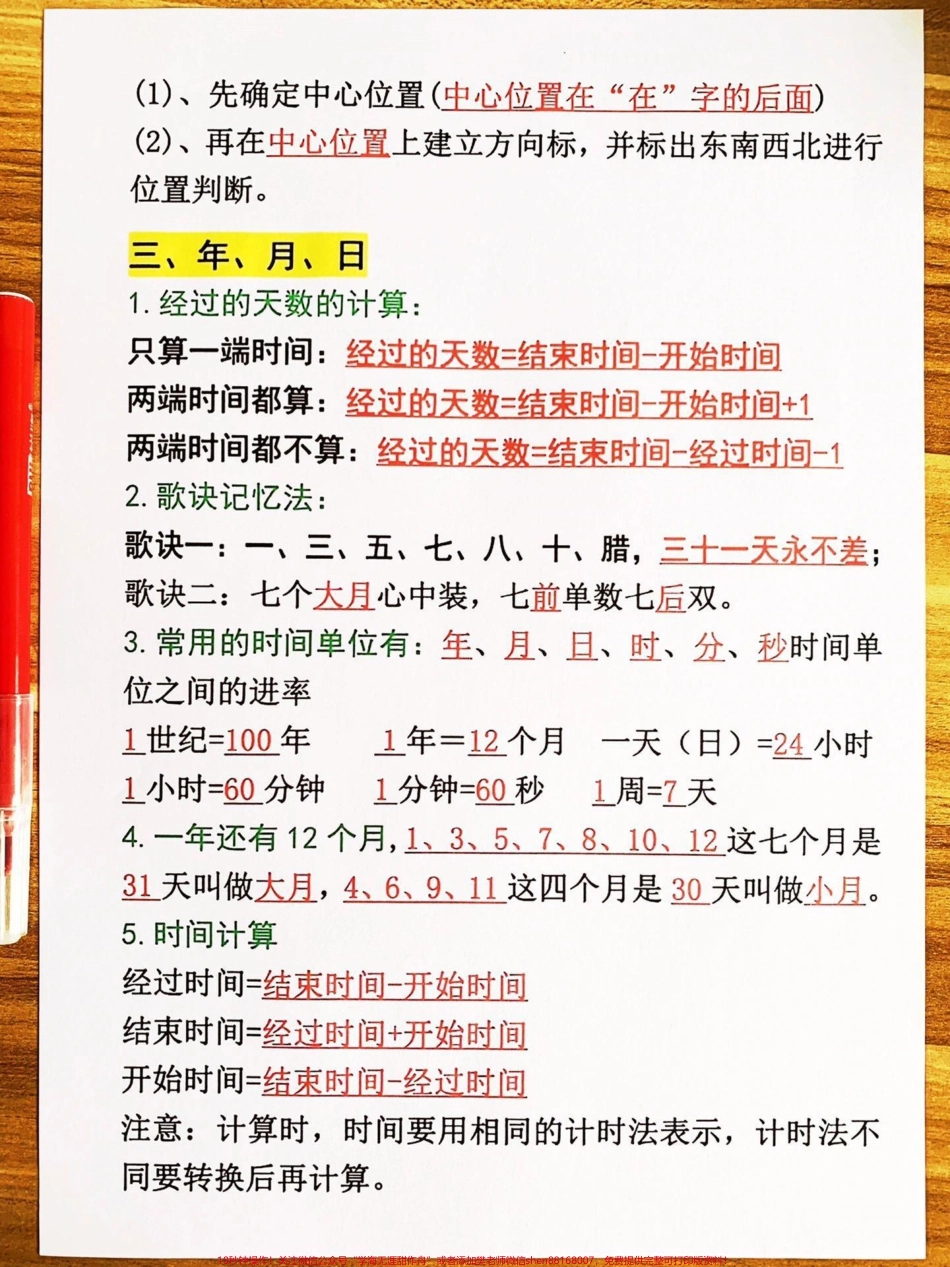 三年级数学重点总结#三年级数学.pdf_第3页