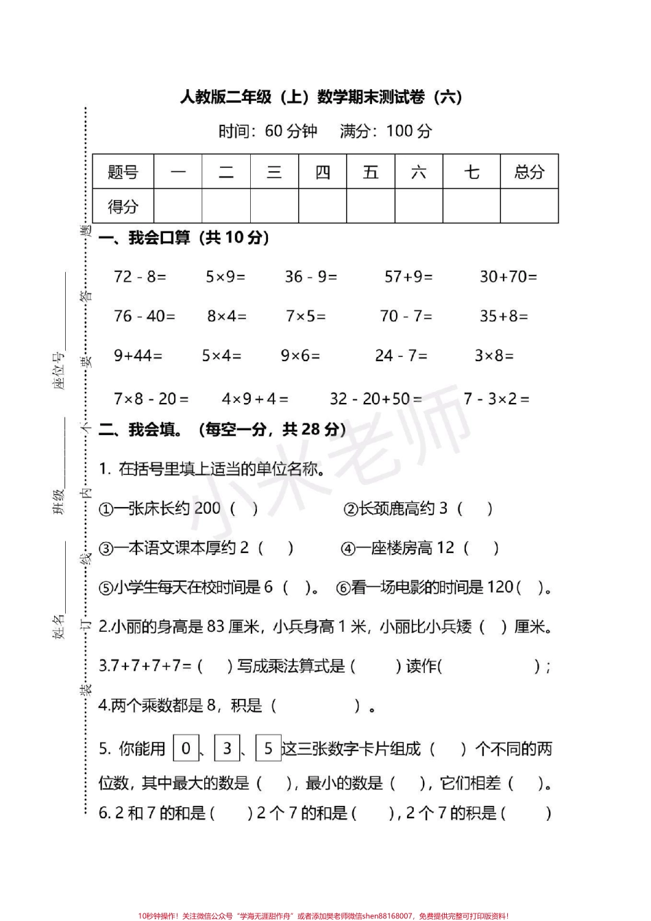#二年级数学 #抖音小助手 #期末必考 二年级数学期末测试.pdf_第1页