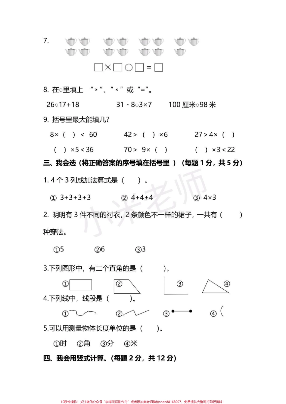 #二年级数学 #抖音小助手 #期末必考 二年级数学期末测试.pdf_第2页