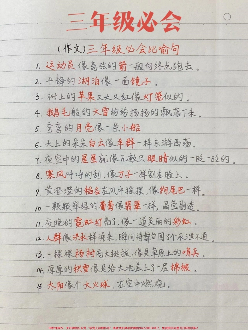 三年级写作必会的比喻句#小学语文.pdf_第1页