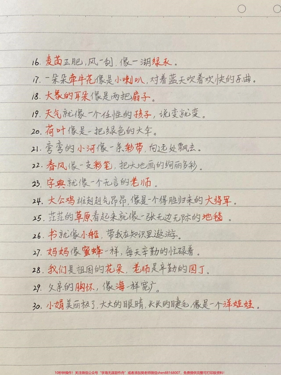 三年级写作必会的比喻句#小学语文.pdf_第2页