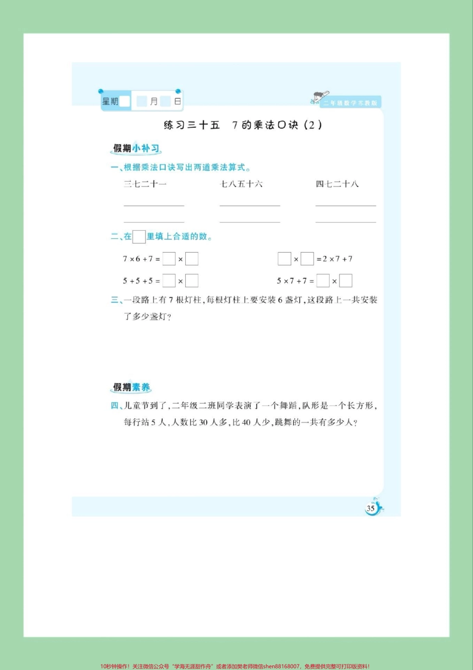 #二年级数学#寒假作业#好好学习 家长为孩子保存练习可打印.pdf_第2页