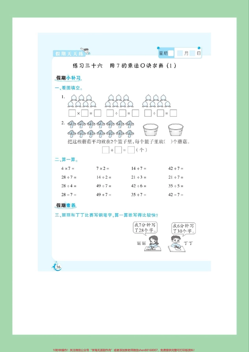 #二年级数学#寒假作业#好好学习 家长为孩子保存练习可打印.pdf_第3页