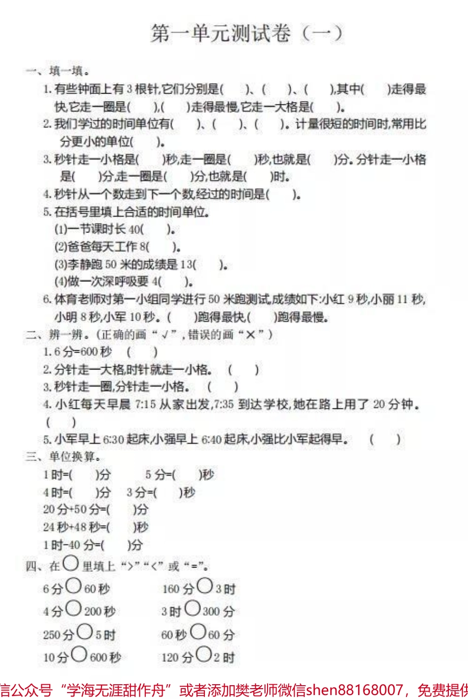 三上数学第1-4单元测试卷可打印.pdf_第1页