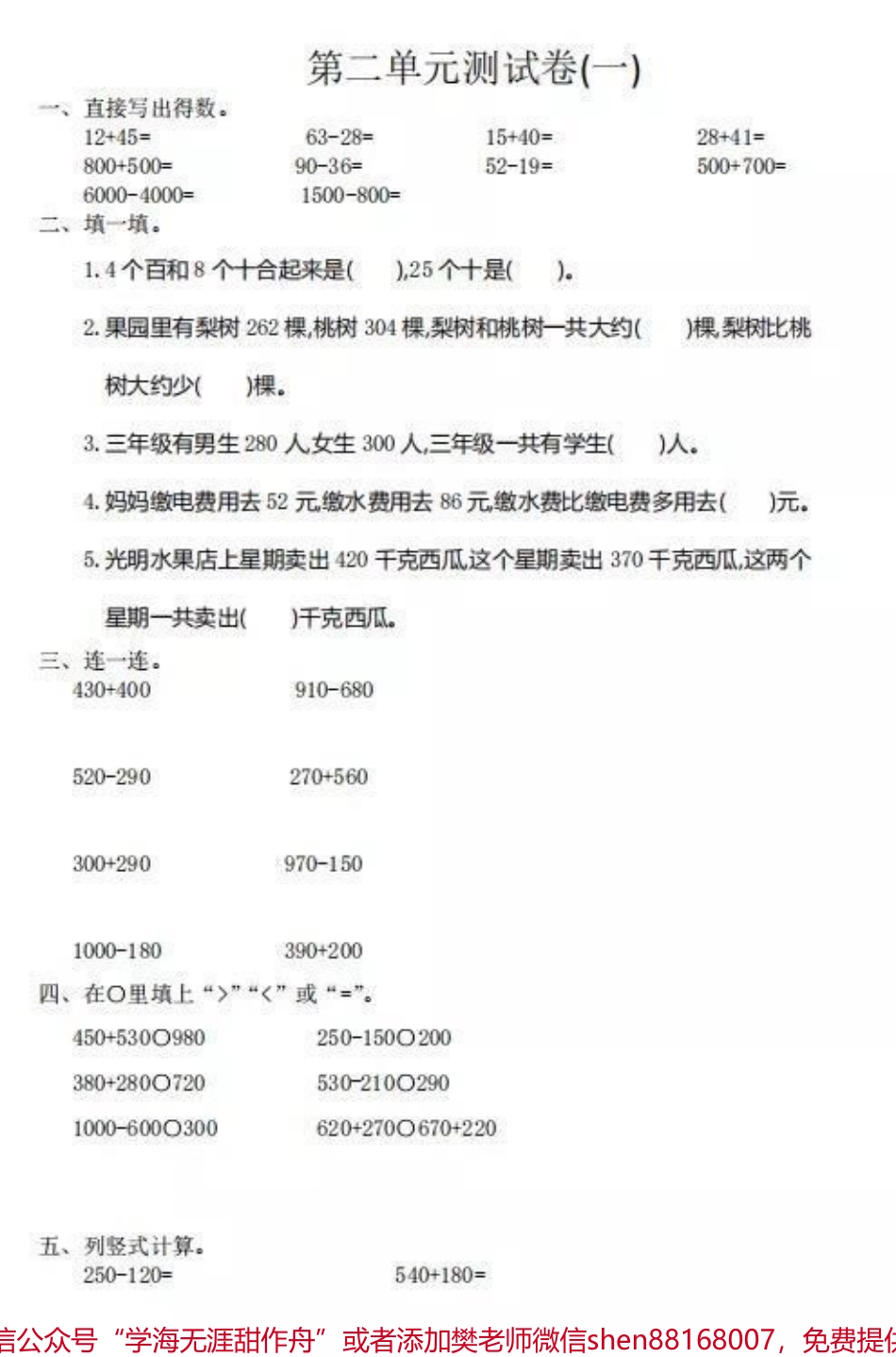三上数学第1-4单元测试卷可打印.pdf_第2页