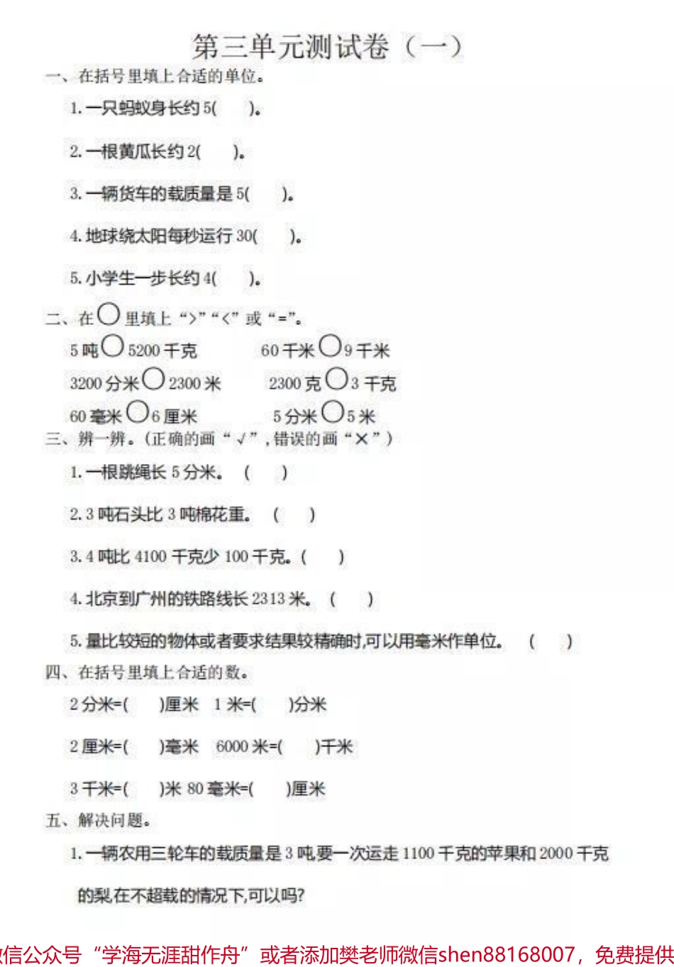 三上数学第1-4单元测试卷可打印.pdf_第3页