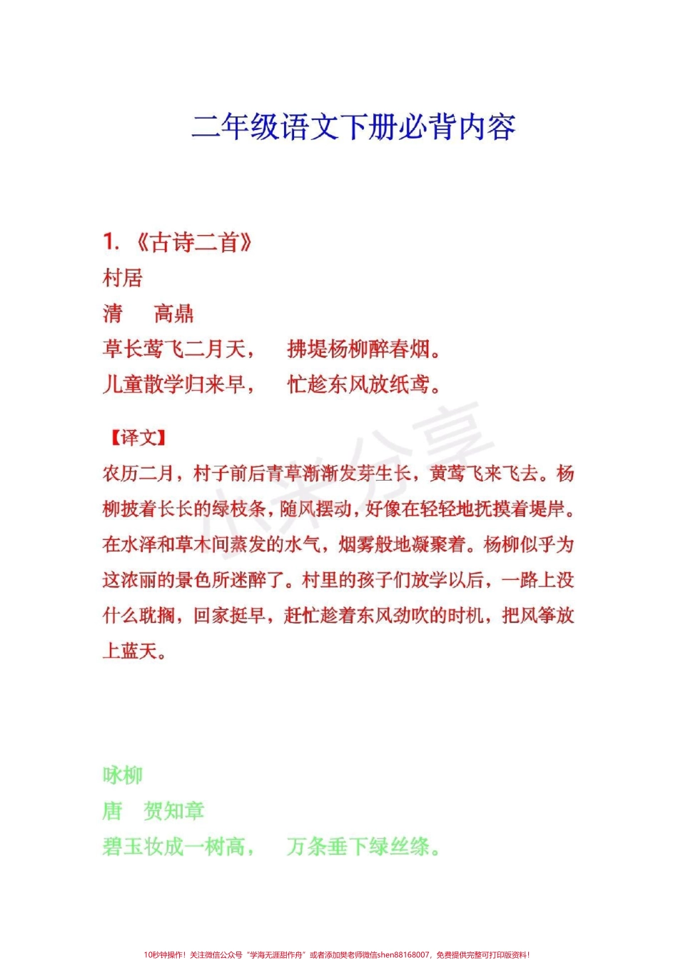 #二年级语文 #感谢抖音 #必背内容 家长为小朋友收藏.pdf_第1页