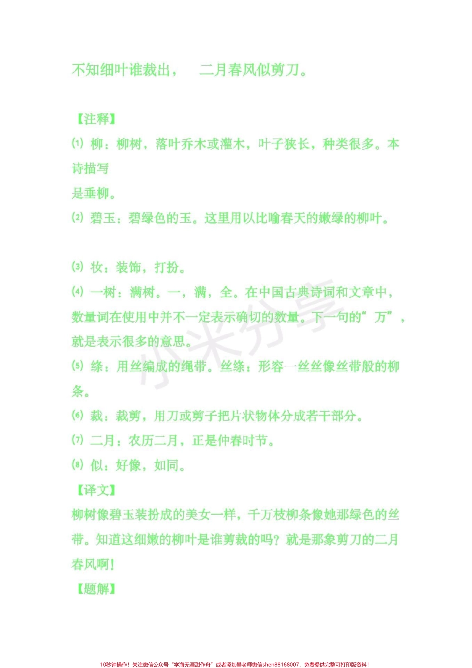 #二年级语文 #感谢抖音 #必背内容 家长为小朋友收藏.pdf_第2页