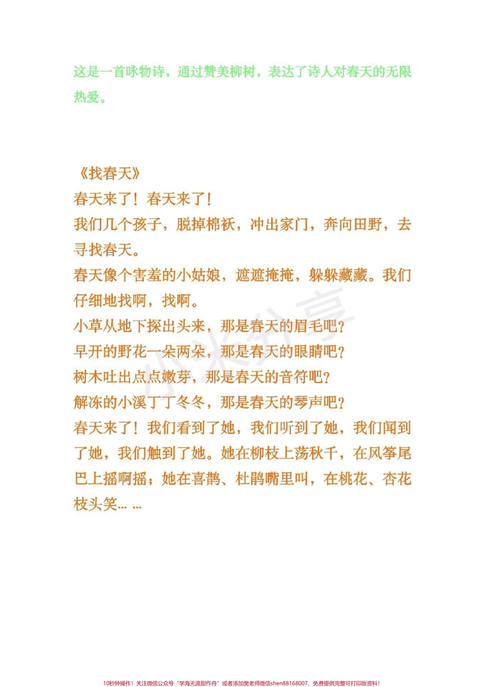 #二年级语文 #感谢抖音 #必背内容 家长为小朋友收藏.pdf_第3页