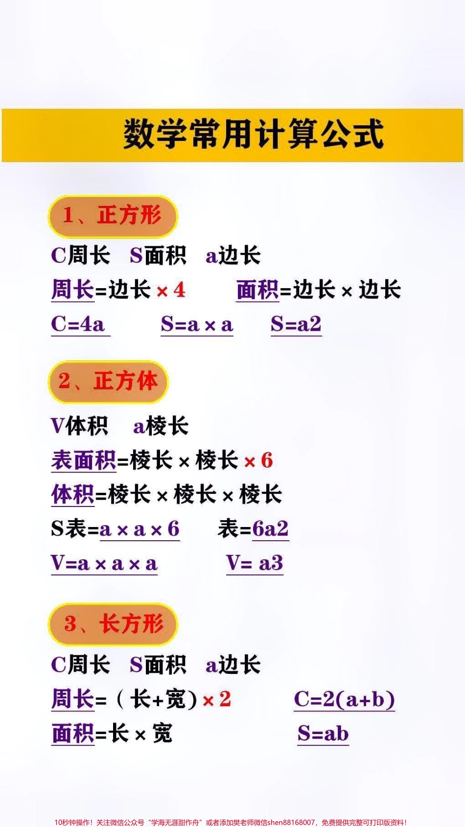 数学常用计算公式#小学数学.pdf_第2页