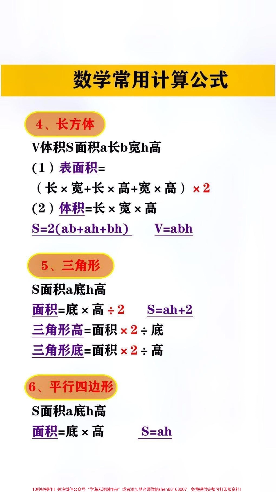 数学常用计算公式#小学数学.pdf_第3页