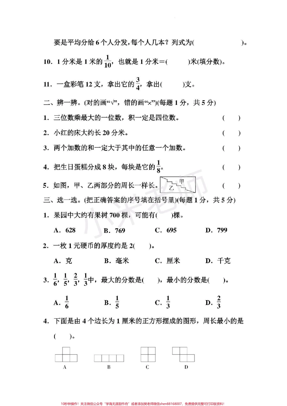 #感谢抖音 #三年级数学 #期末考试 三年级数学期末测试.pdf_第2页