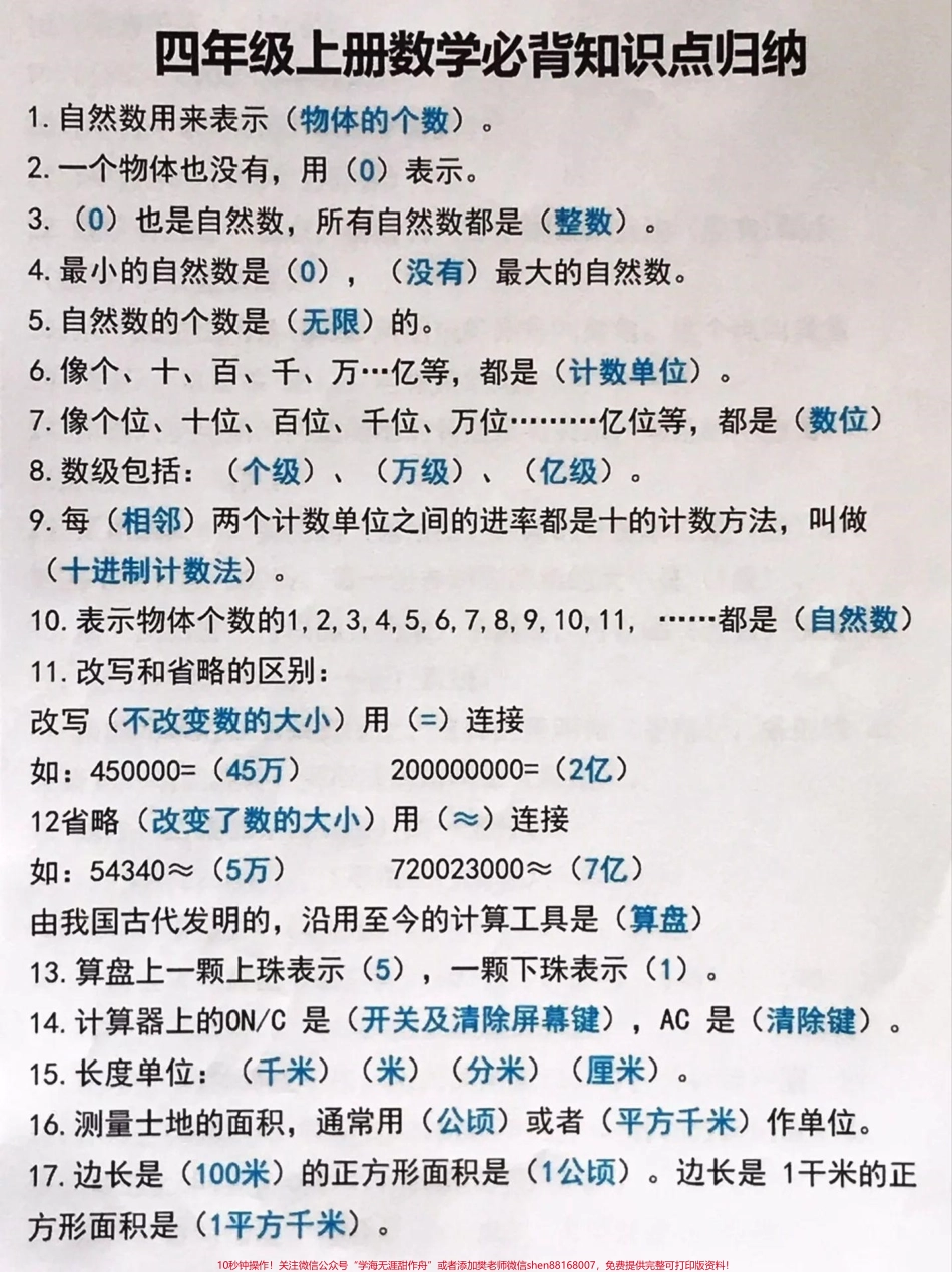 四年级数学必背知识.pdf_第1页