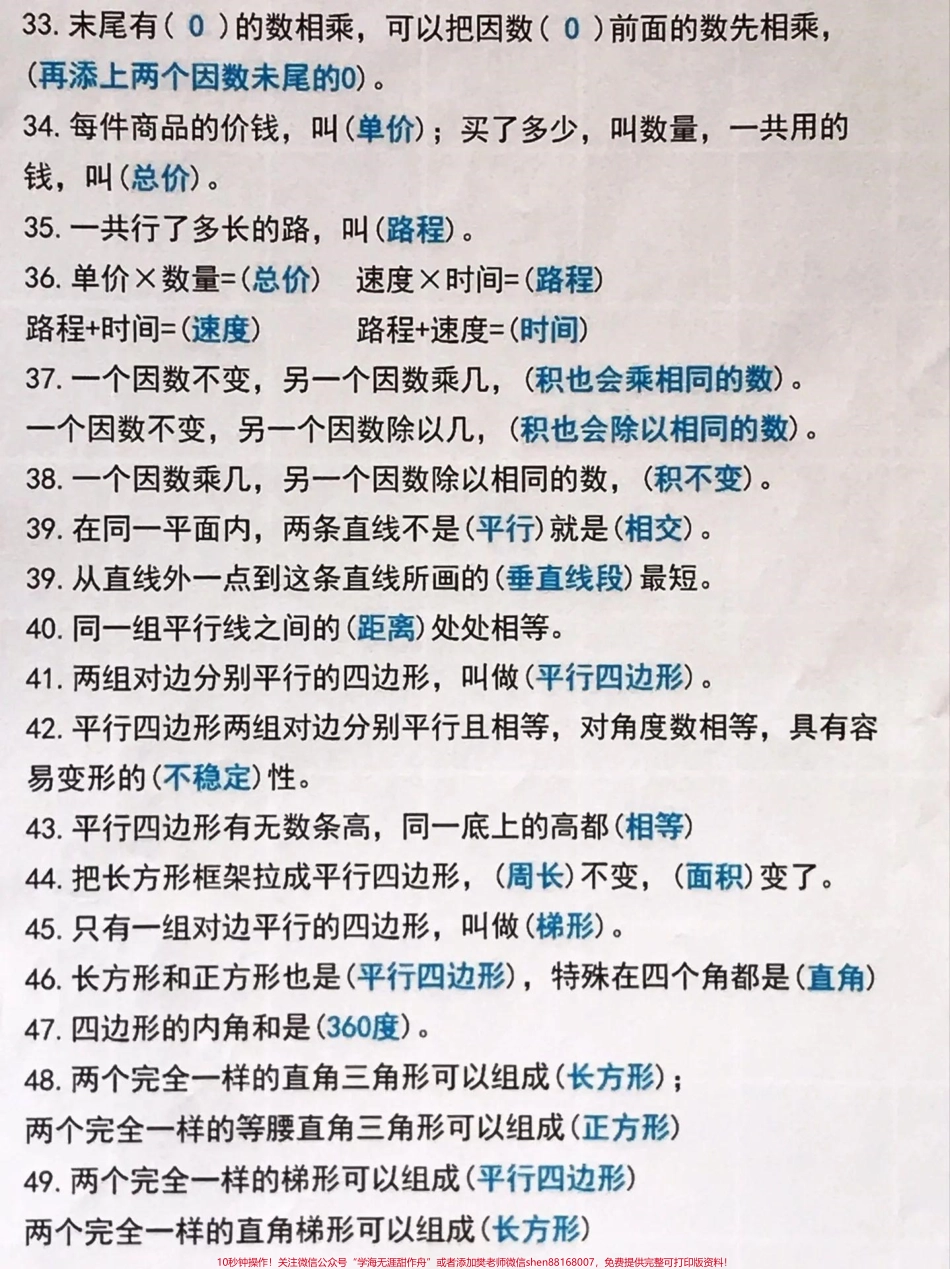 四年级数学必背知识.pdf_第3页