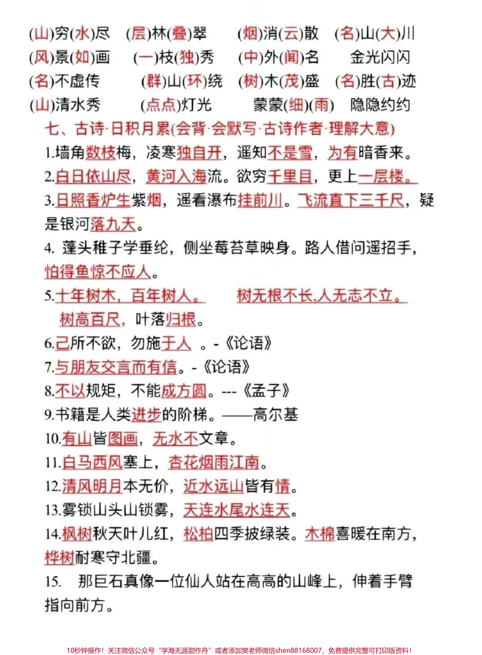 #关注我持续更新小学知识 #学习资料分享 #学习辅导资料.pdf_第3页