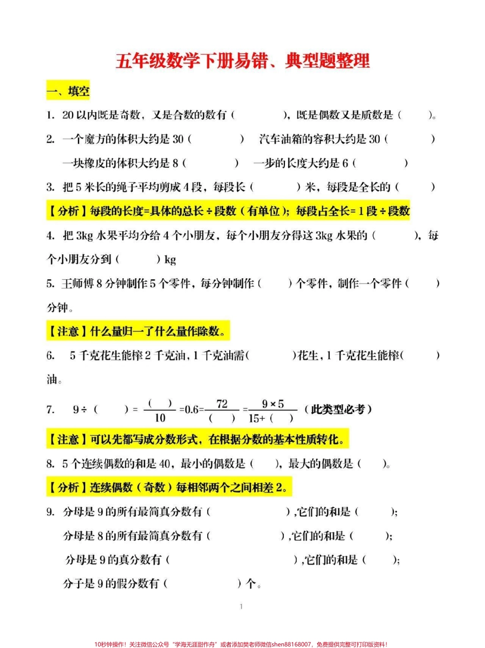 五年级易错题可给孩子下载打印#易错题.pdf_第1页