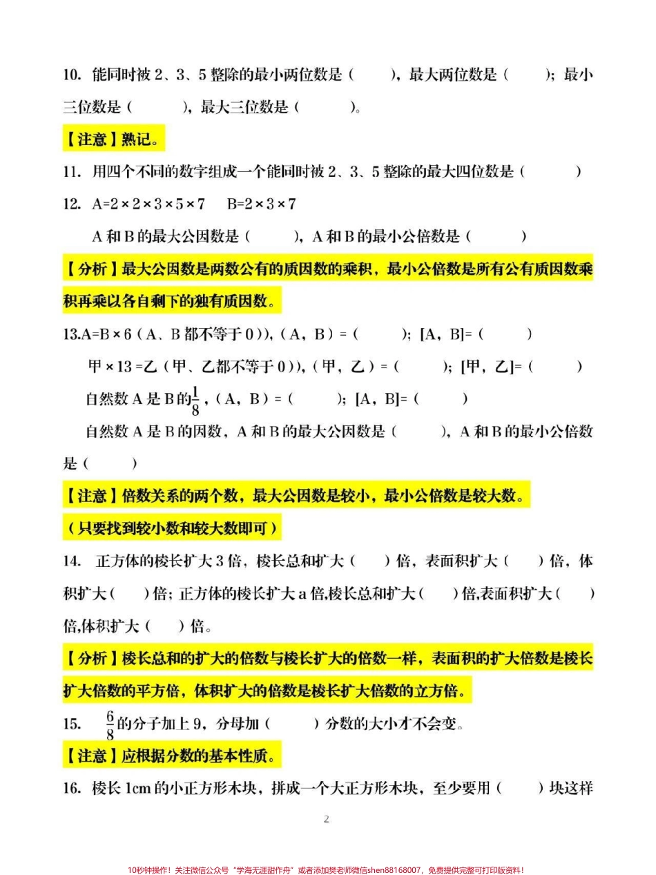 五年级易错题可给孩子下载打印#易错题.pdf_第2页