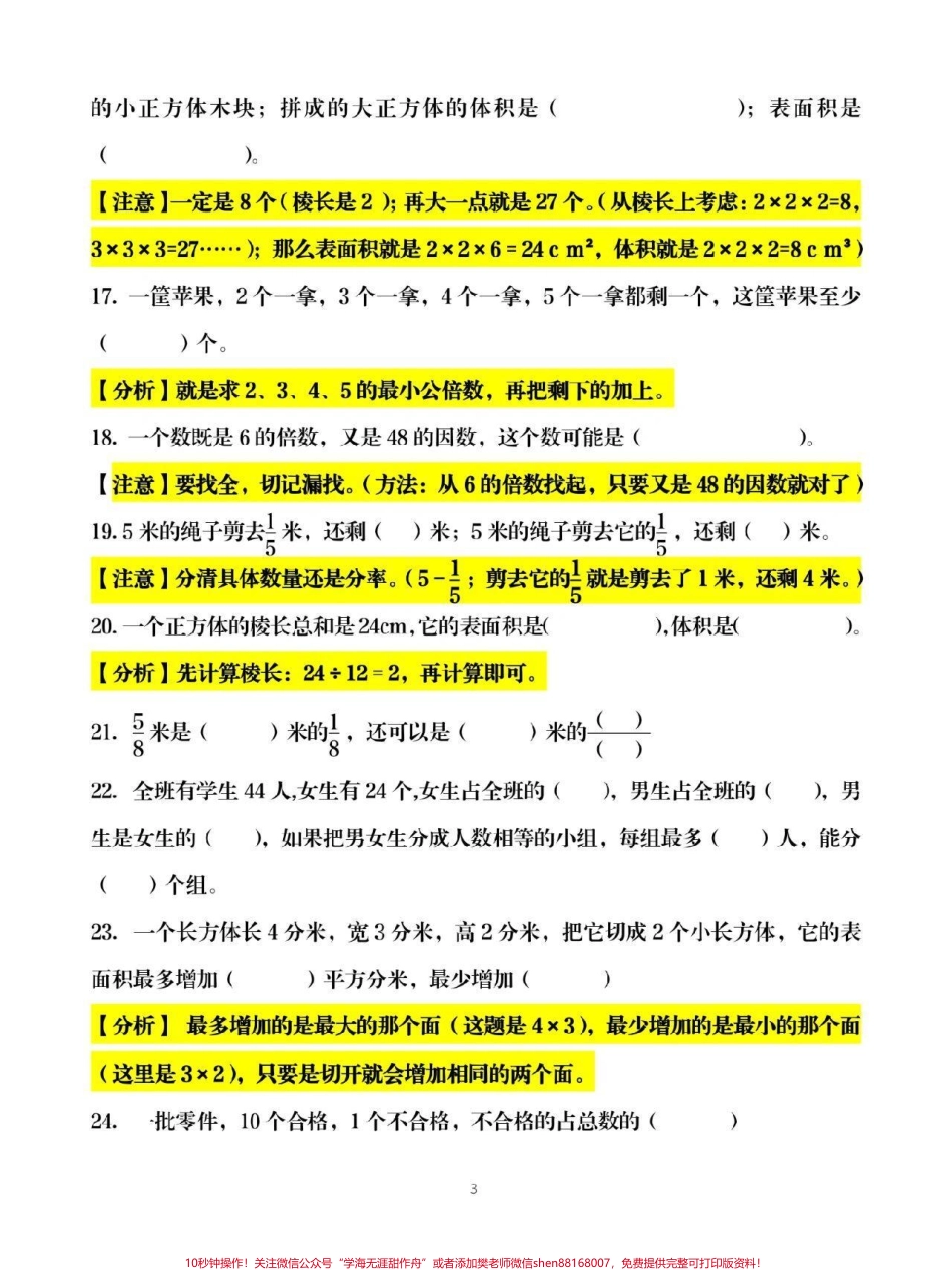 五年级易错题可给孩子下载打印#易错题.pdf_第3页