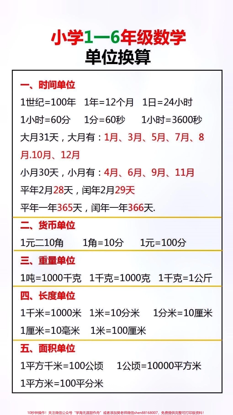 小学1到6年级数学单位换算#小学数学(2).pdf_第2页