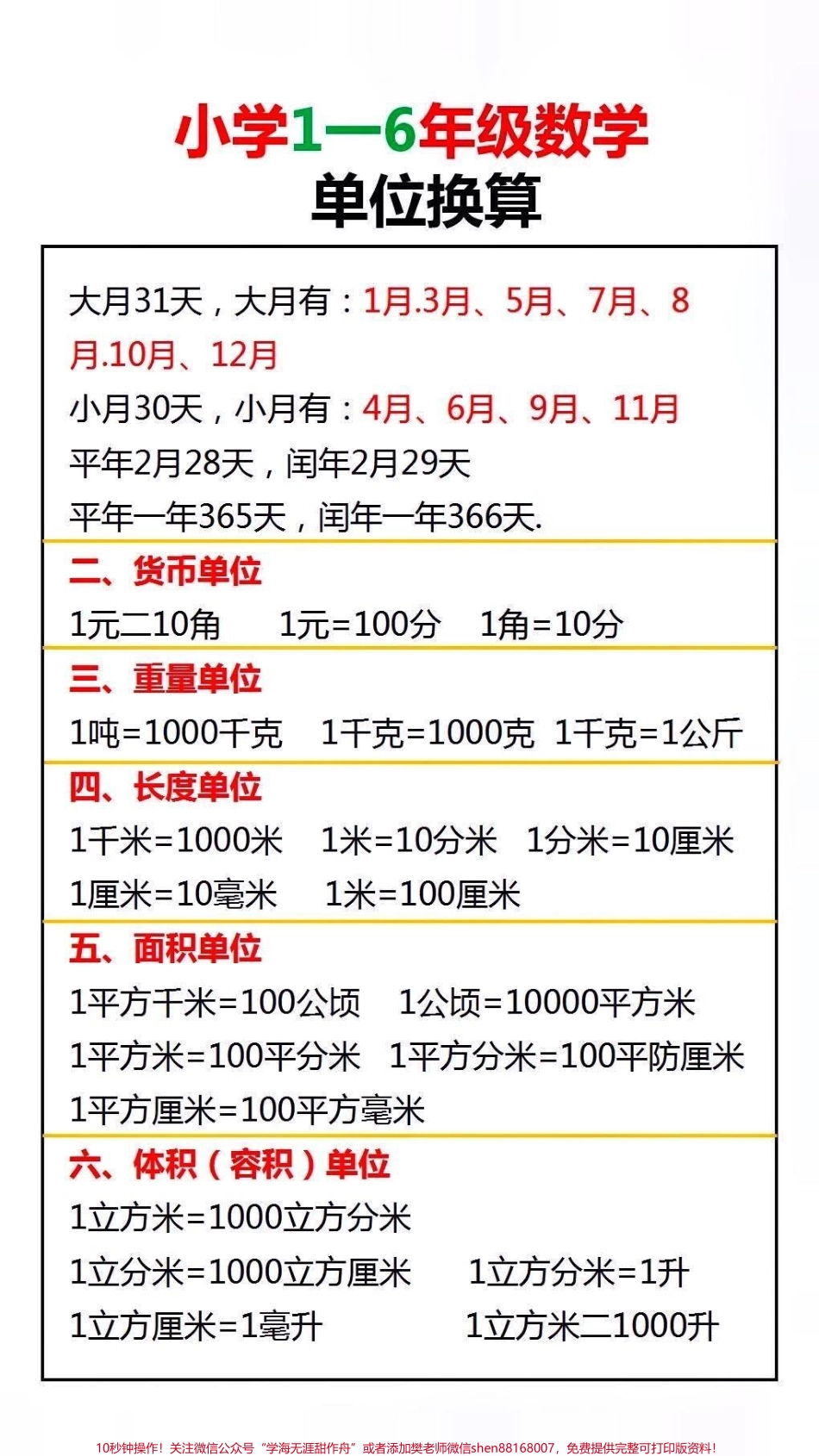 小学1到6年级数学单位换算#小学数学(2).pdf_第3页
