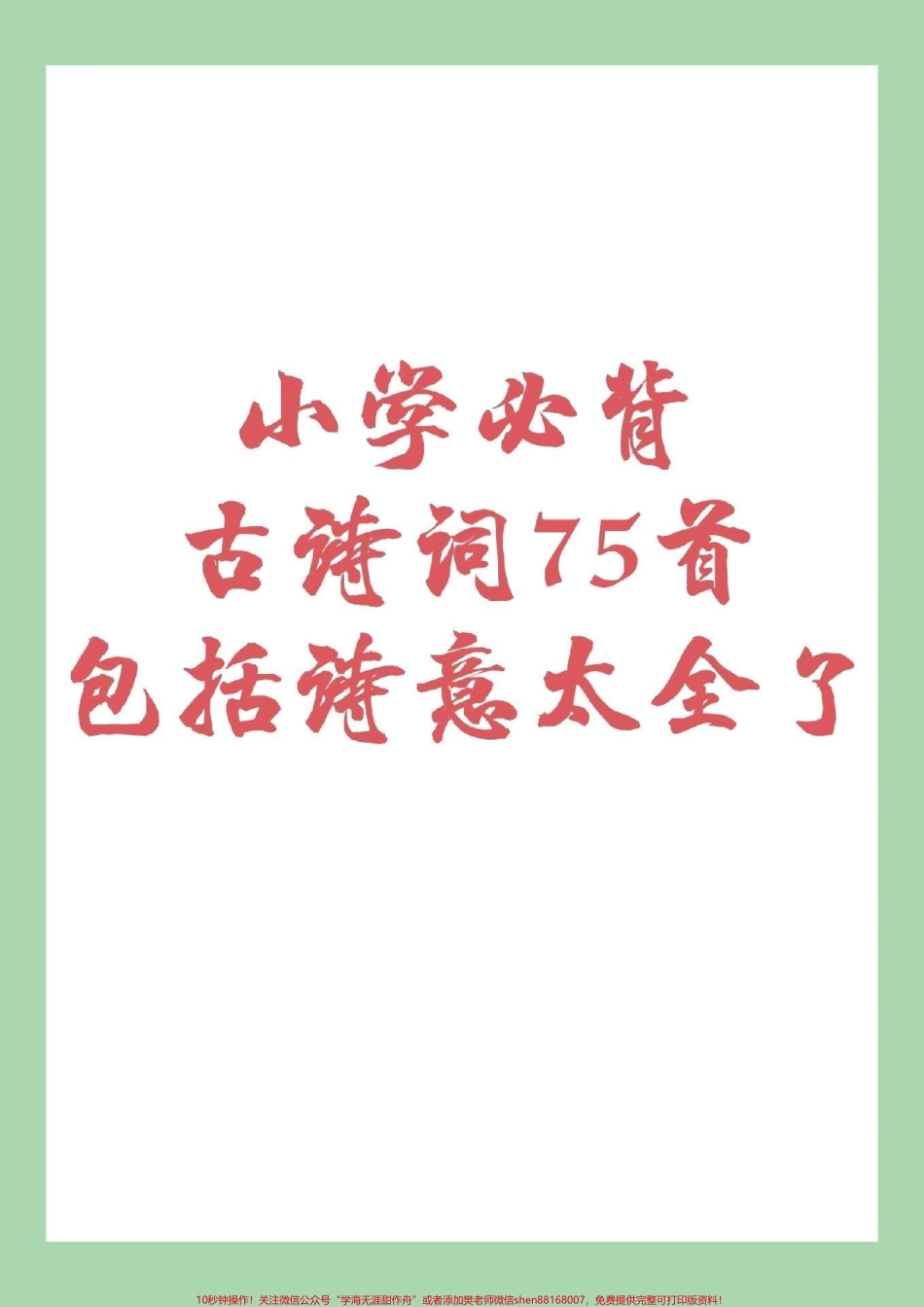 小学必背诗词.pdf_第1页