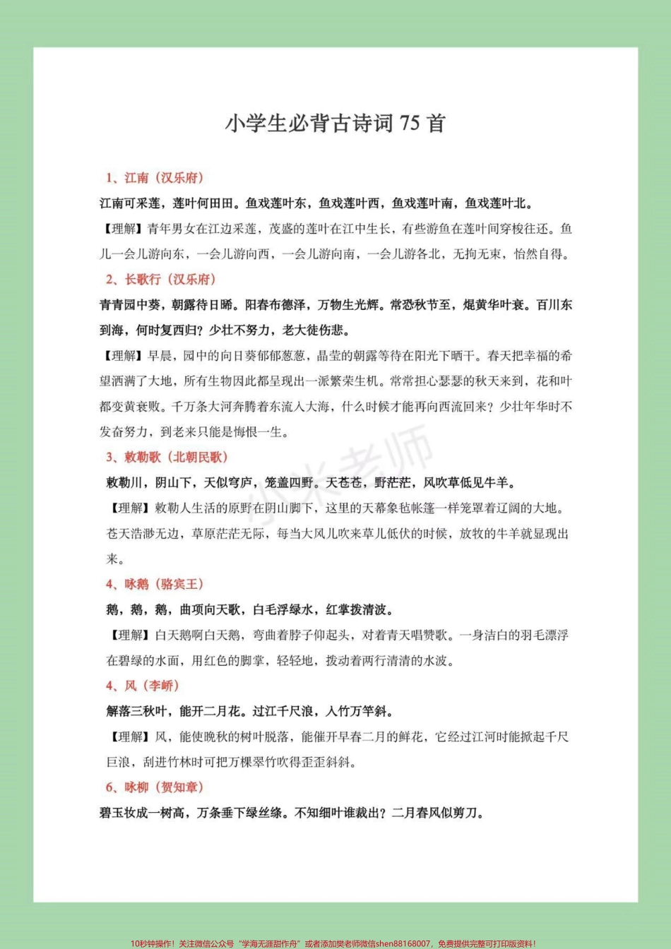 小学必背诗词.pdf_第2页