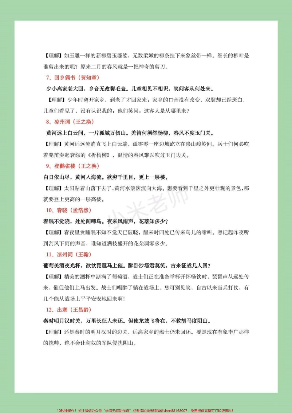 小学必背诗词.pdf_第3页