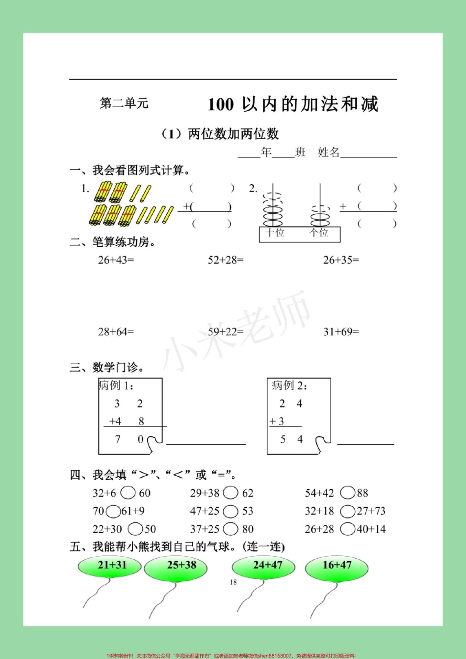 #家长收藏孩子受益 #必考考点 #二年级数学#课时练家长为孩子保存练习.pdf_第2页