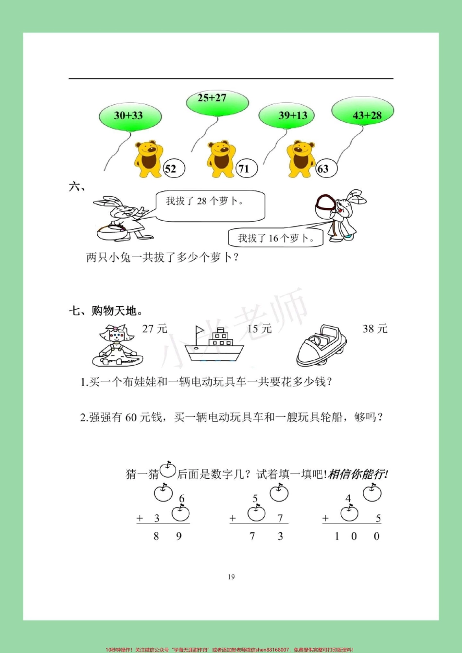 #家长收藏孩子受益 #必考考点 #二年级数学#课时练家长为孩子保存练习.pdf_第3页