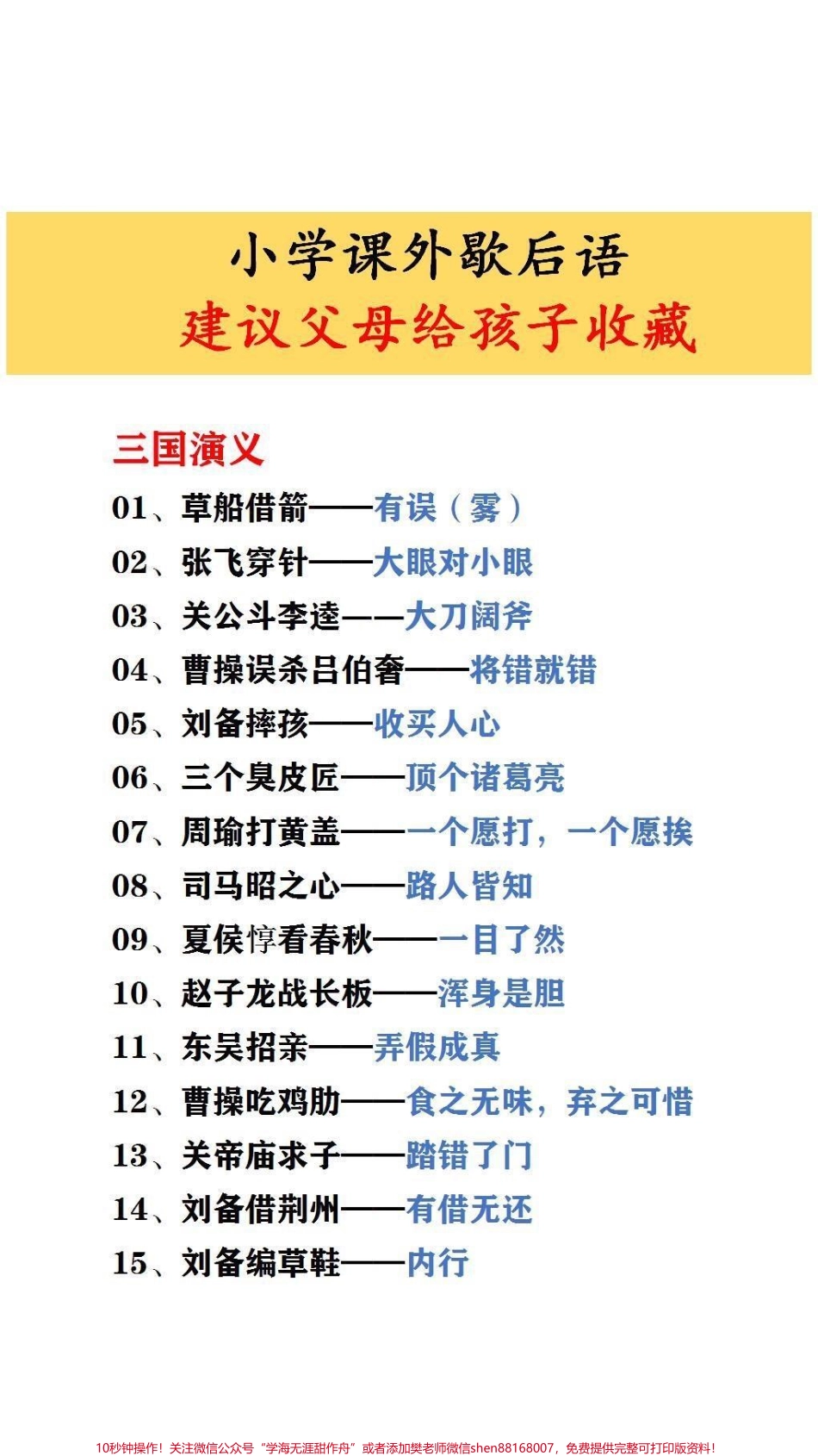 小学课外歇后语#家长收藏孩子受益.pdf_第1页