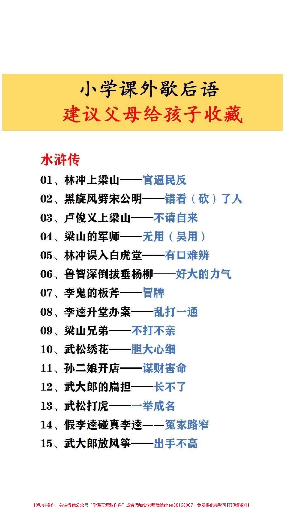 小学课外歇后语#家长收藏孩子受益.pdf_第2页