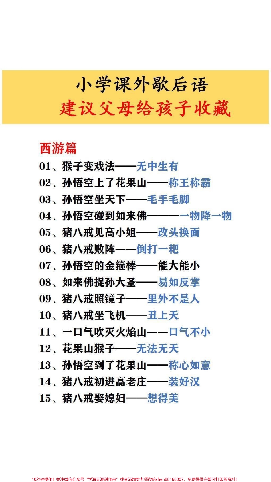 小学课外歇后语#家长收藏孩子受益.pdf_第3页