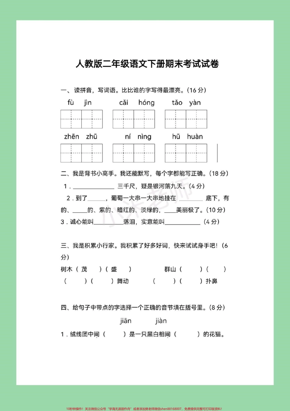 #家长收藏孩子受益 #必考考点 #二年级下册语文 #期末考试.pdf_第2页