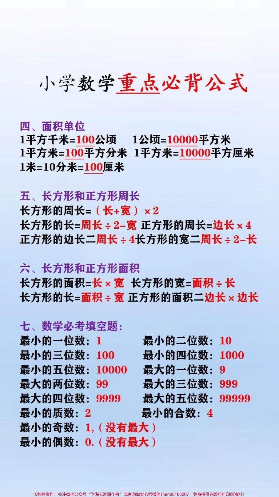 小学数学必备重点公式#必考考点.pdf_第2页