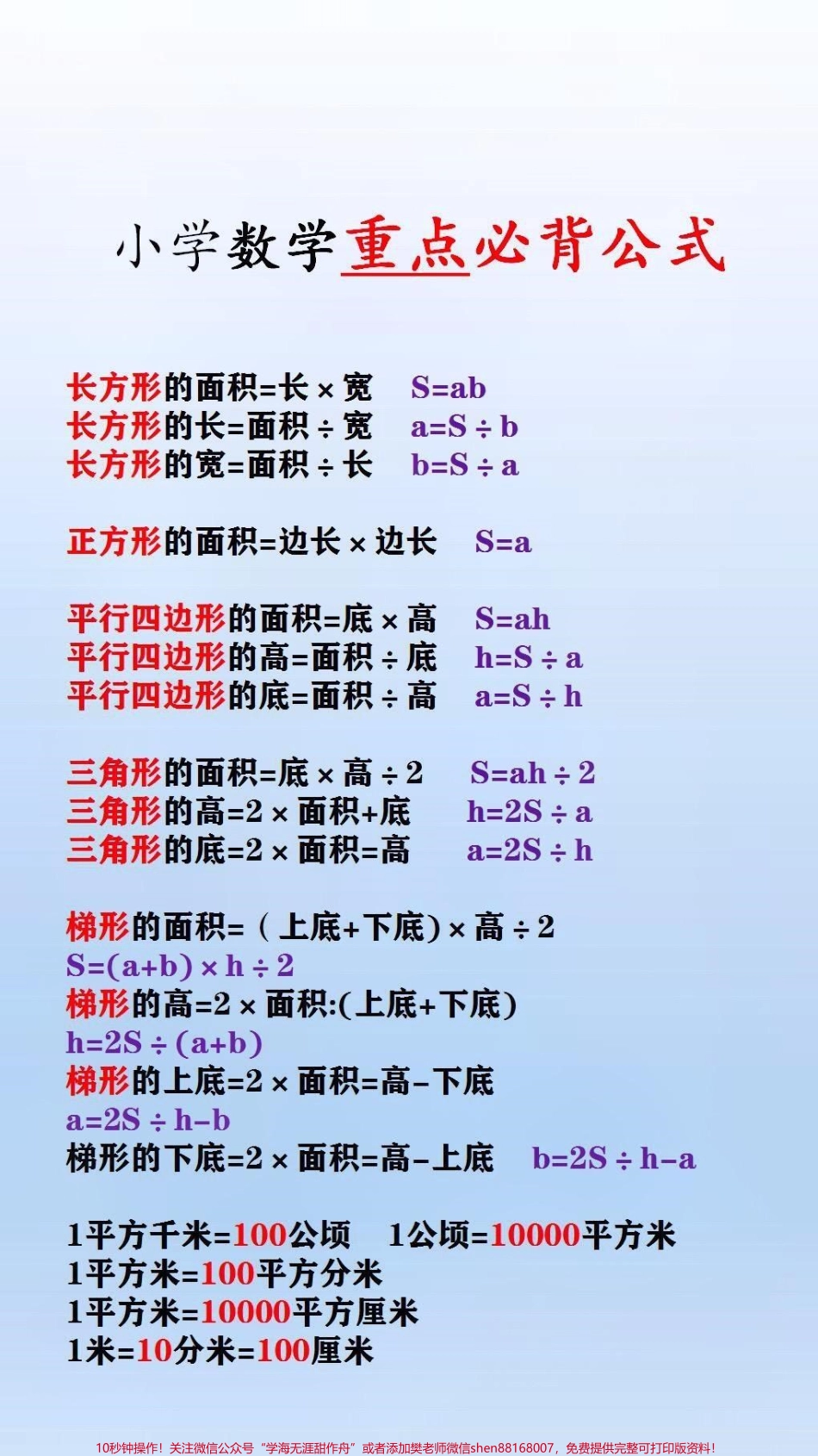 小学数学必备重点公式#必考考点.pdf_第3页