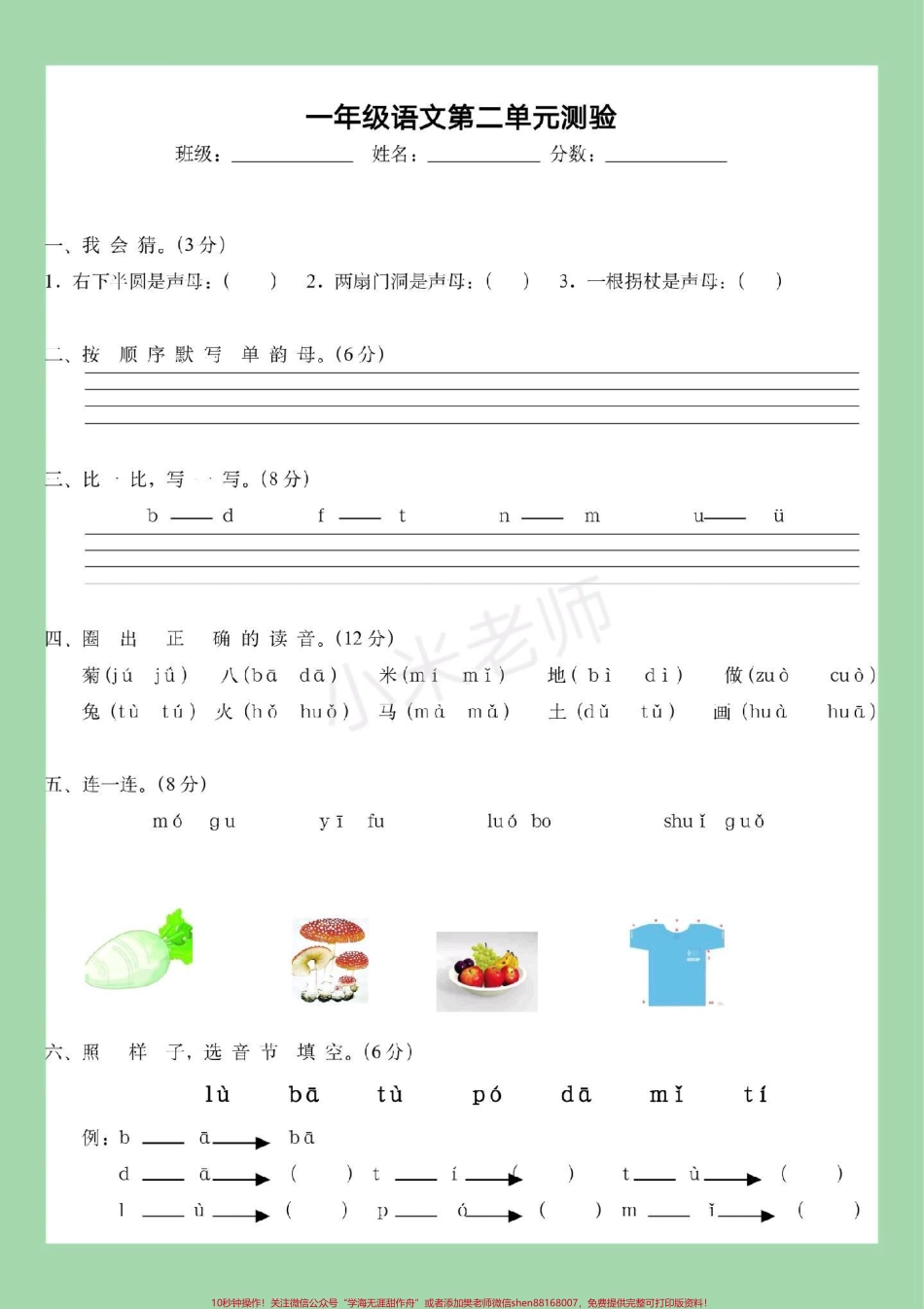 #家长收藏孩子受益 #必考考点 #拼音 #一年级 家长为孩子保存练习.pdf_第2页