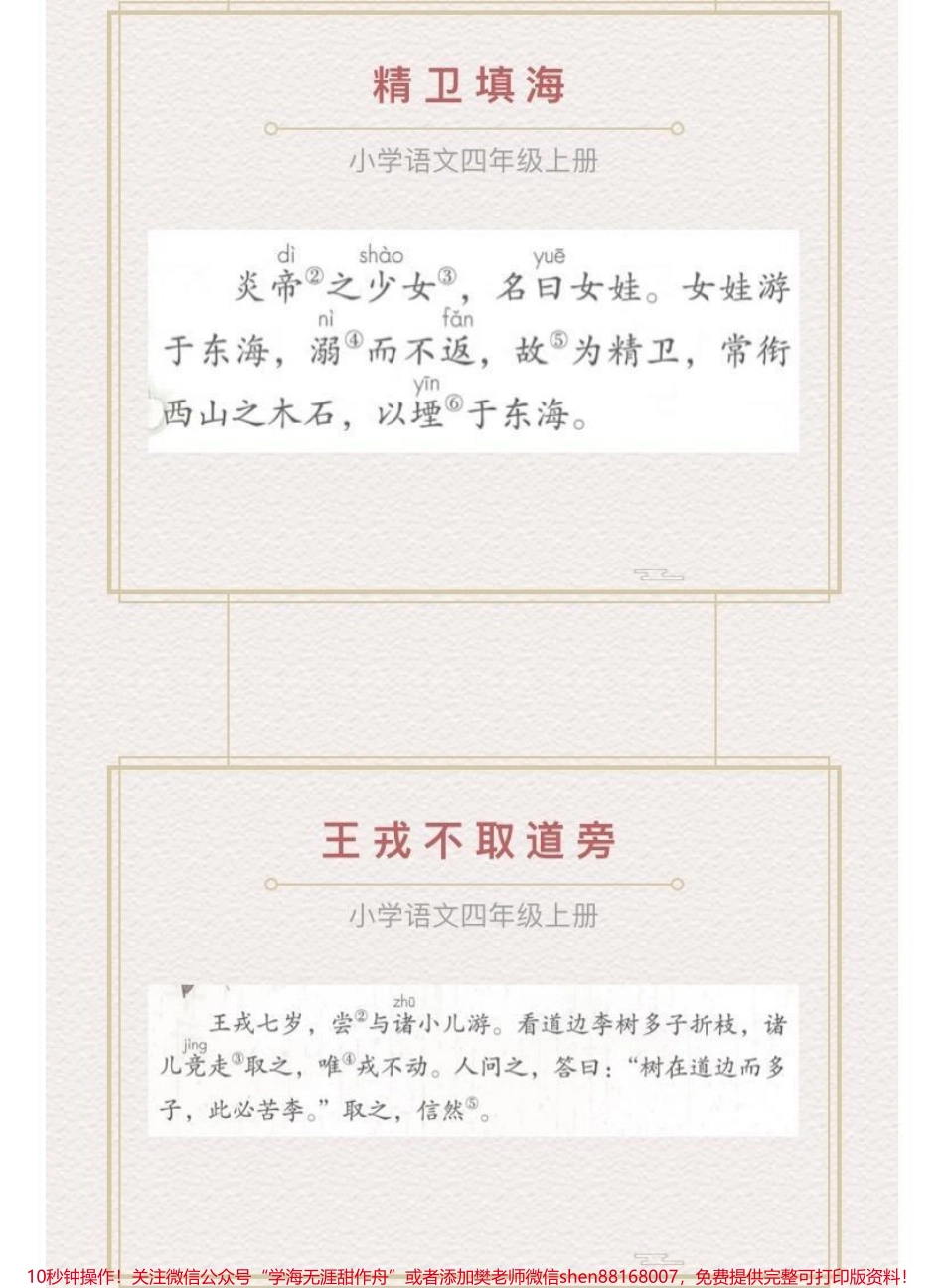 小学语文1-6年级必背文言文汇总(4).pdf_第2页