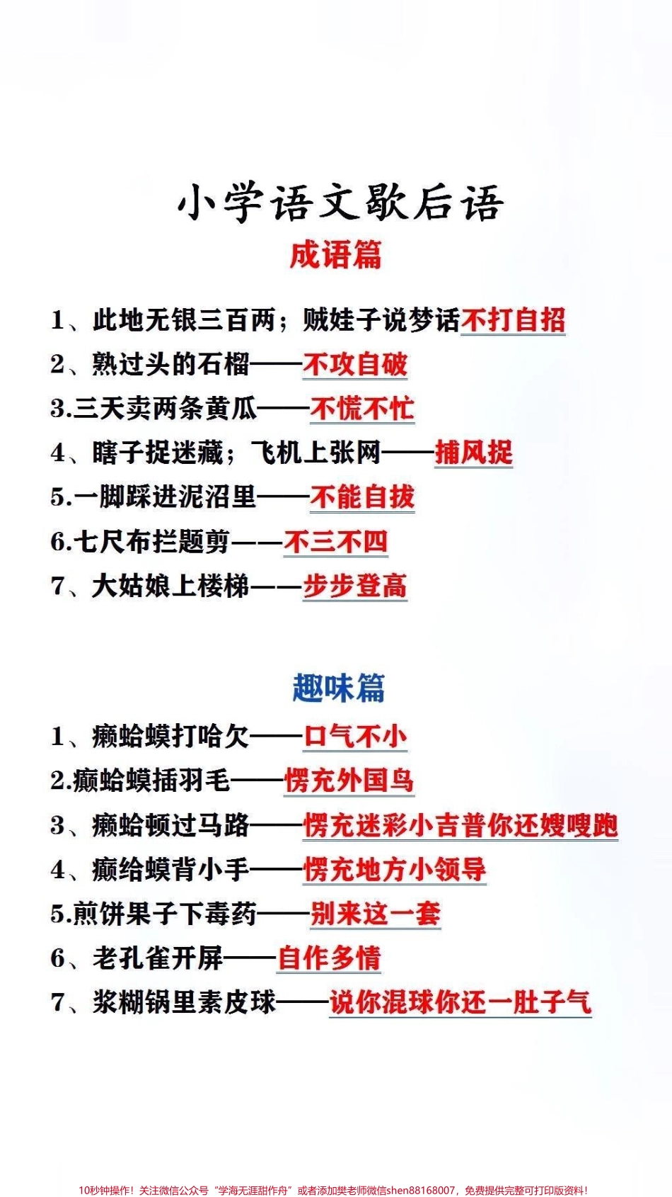 小学语文歇后语#小学语文.pdf_第2页