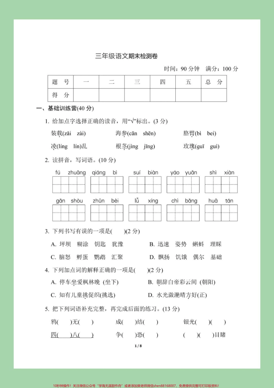 #家长收藏孩子受益 #必考考点 #三年级语文#期末考试 家长为孩子保存.pdf_第2页