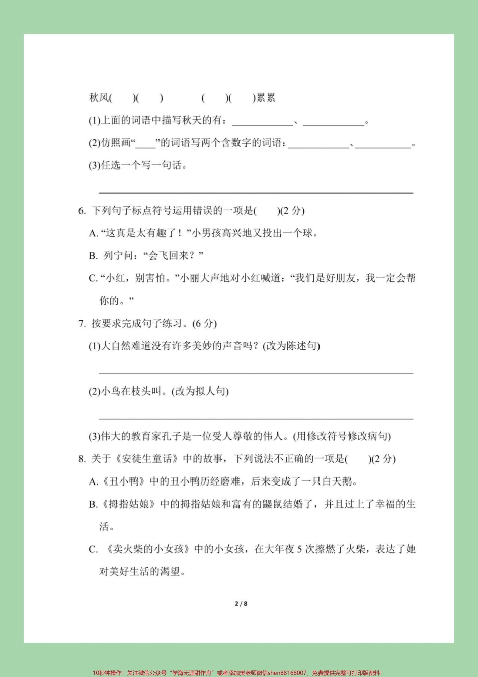 #家长收藏孩子受益 #必考考点 #三年级语文#期末考试 家长为孩子保存.pdf_第3页