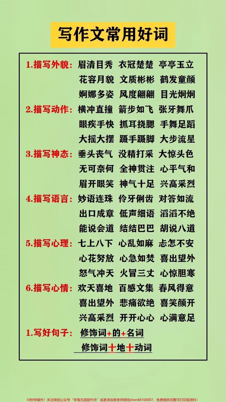 写作文方法常用好词#学习 #语文.pdf_第2页