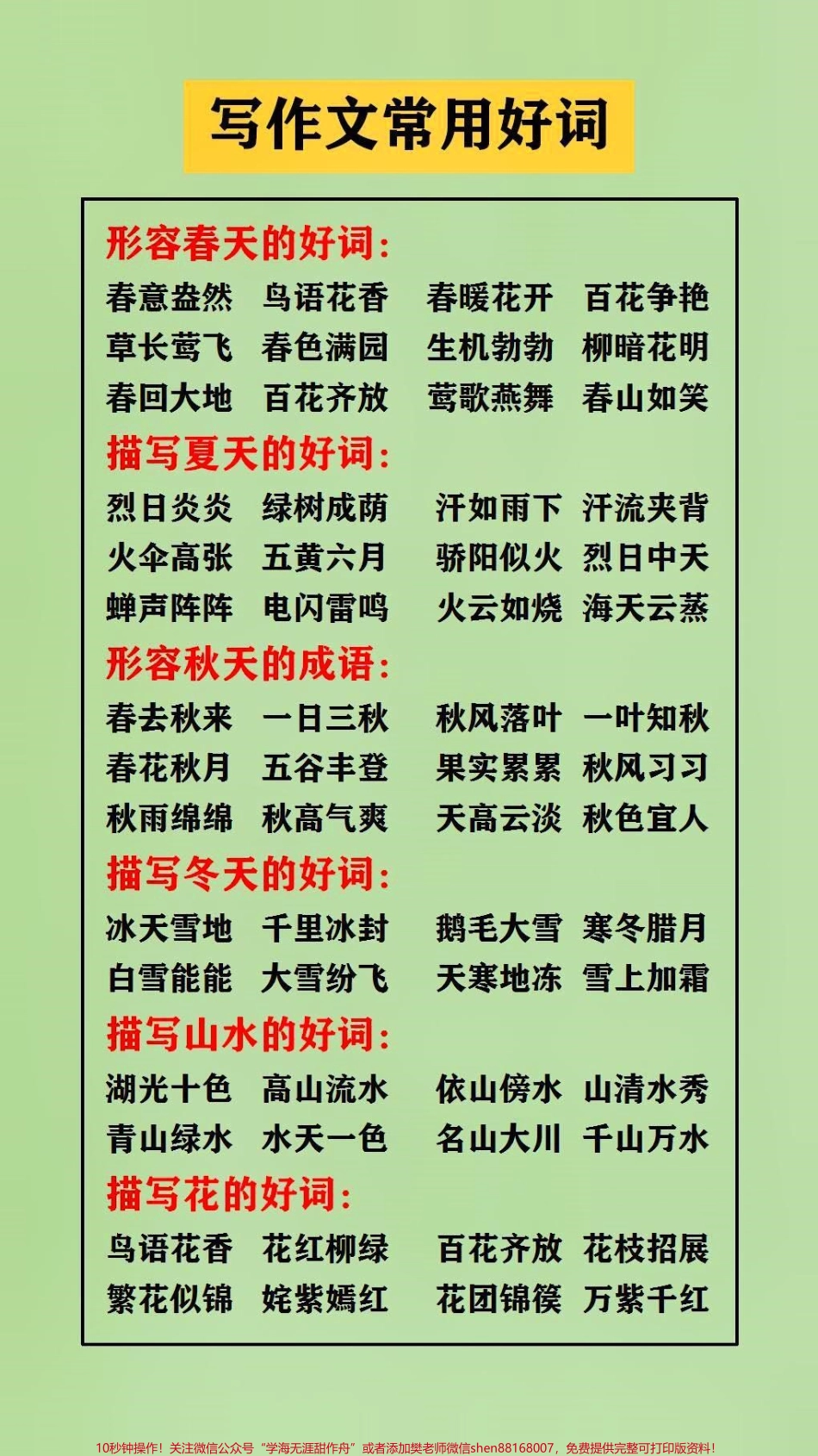 写作文方法常用好词#学习 #语文.pdf_第3页