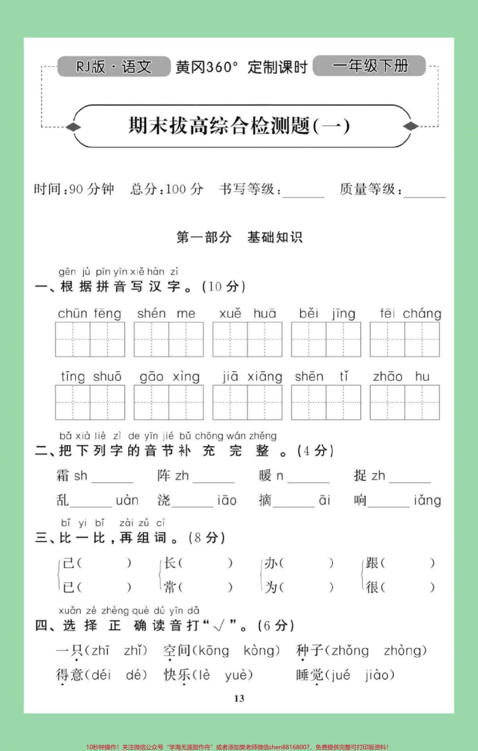 #家长收藏孩子受益 #必考考点 #一年级 #期末必考 #一年级下册语文.pdf_第2页