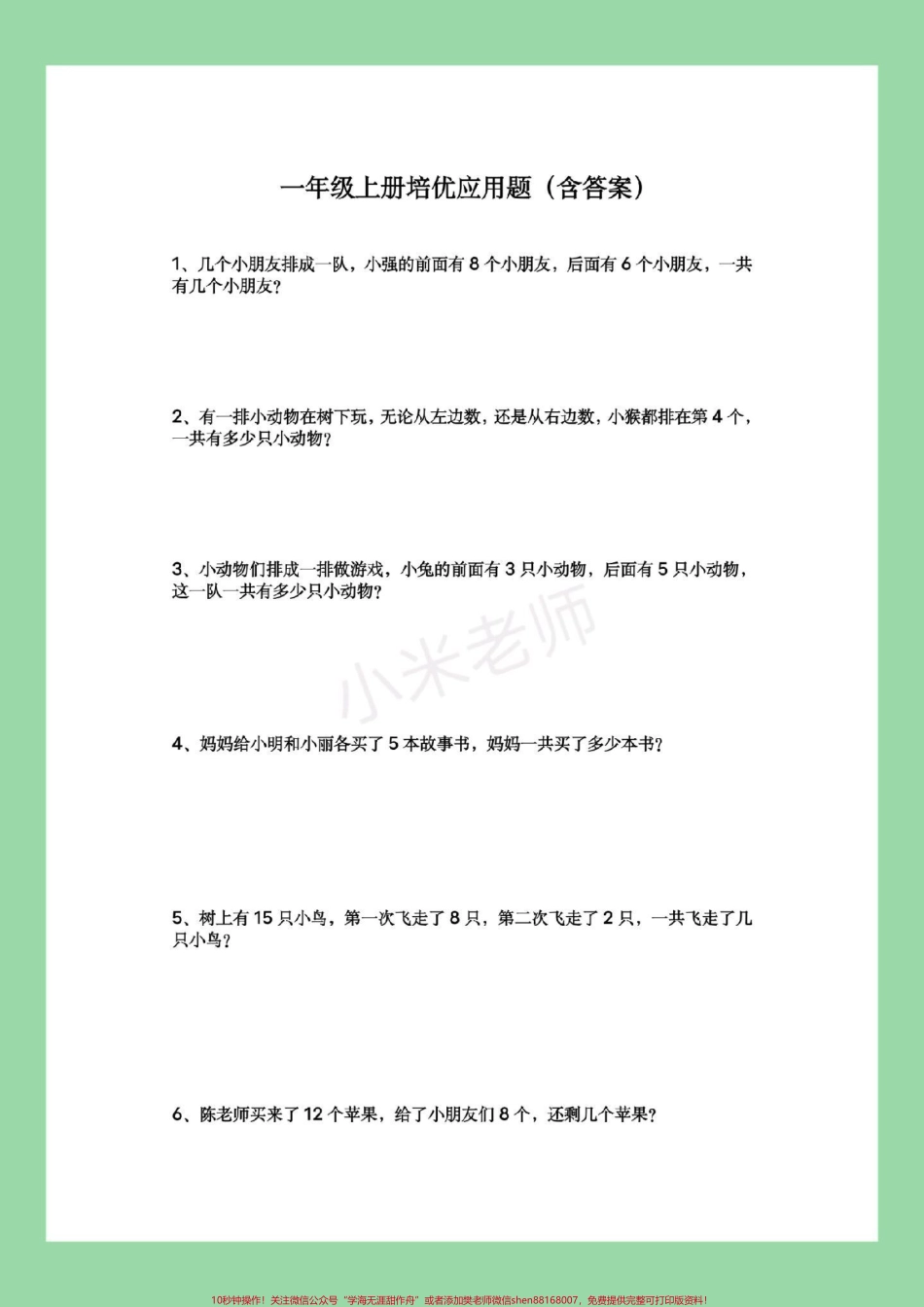 #家长收藏孩子受益 #必考考点 #一年级数学#应用题.pdf_第2页