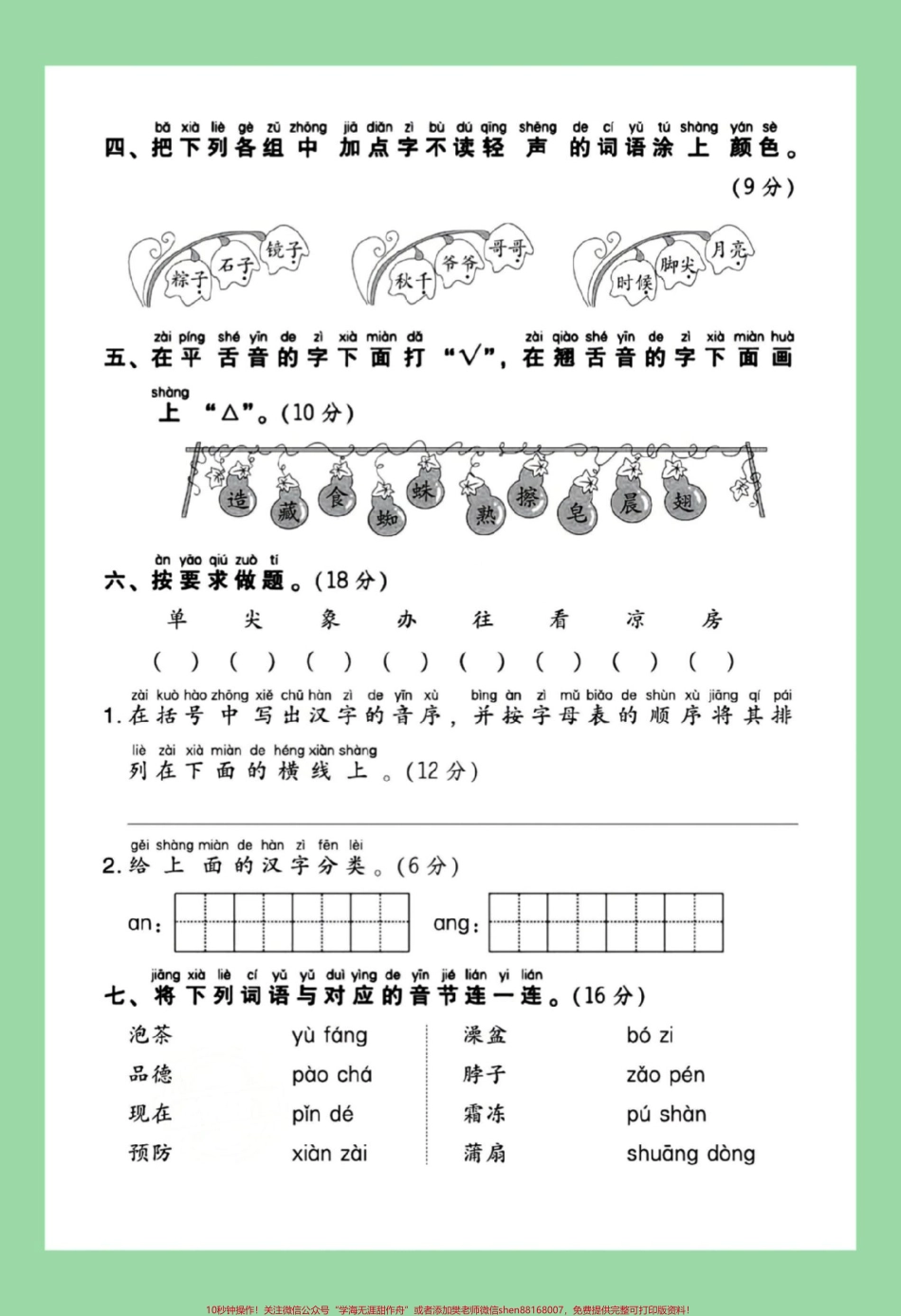 #家长收藏孩子受益 #必考考点 #一年级语文 家长为孩子保存练习可打印.pdf_第3页