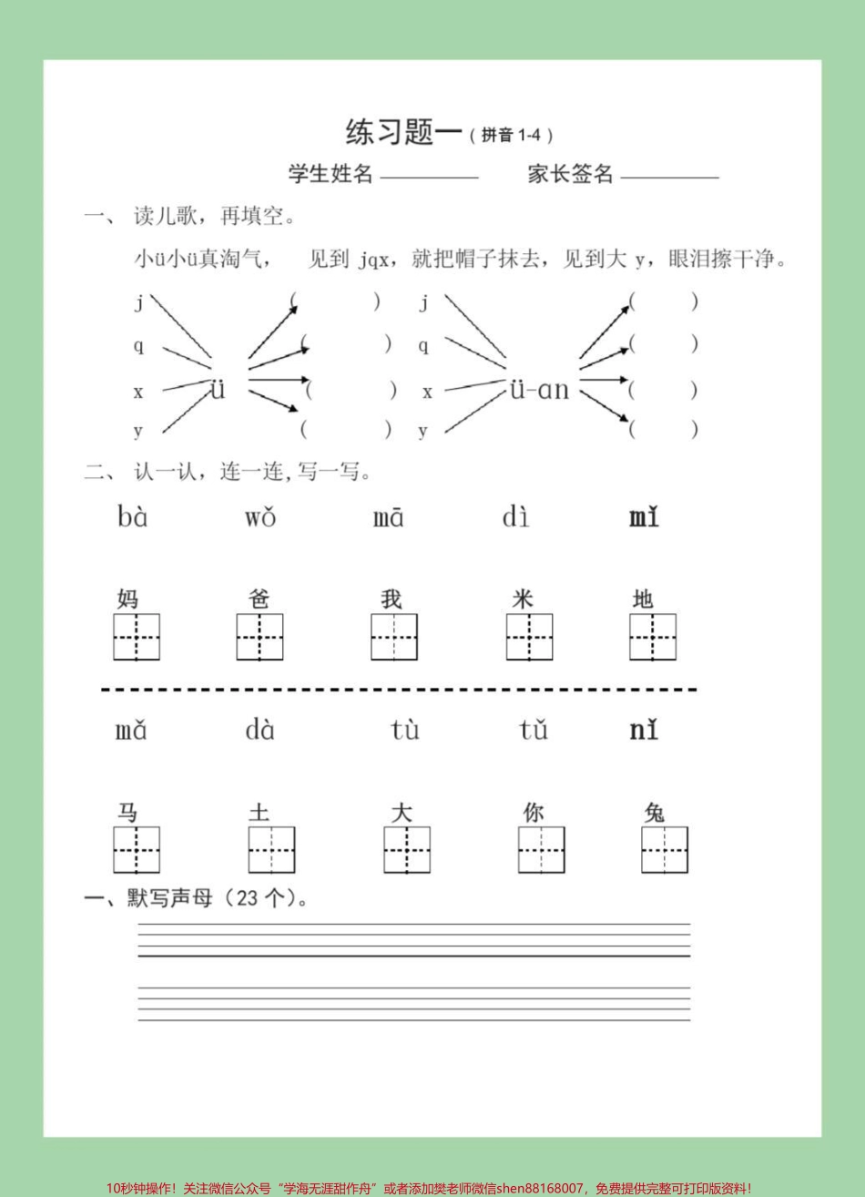 #家长收藏孩子受益 #必考考点 #语文 #一年级#拼音 家长为孩子保存练习.pdf_第2页