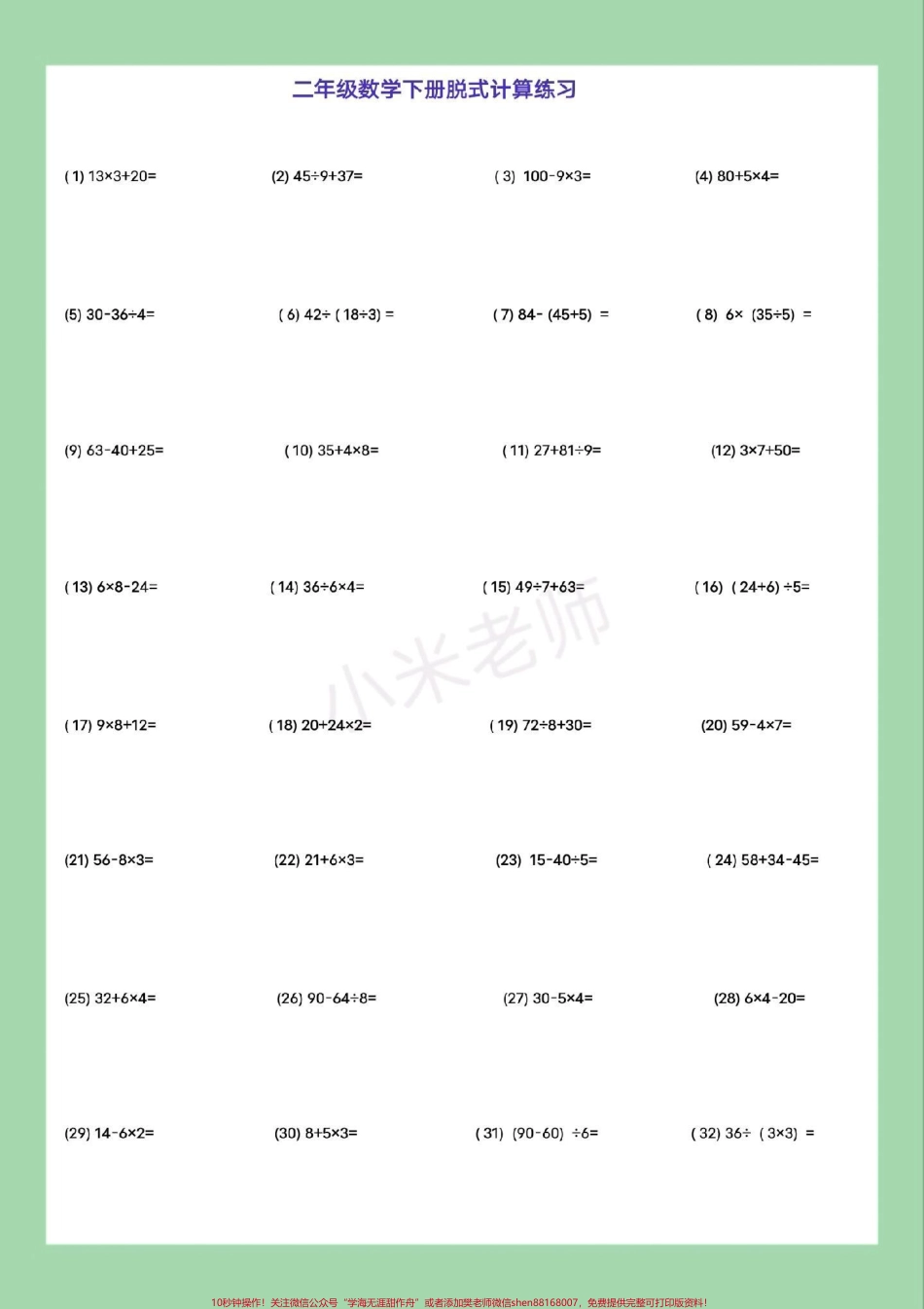 #家长收藏孩子受益 #二年级数学#脱式计算 家长为孩子保存练习可打印.pdf_第2页