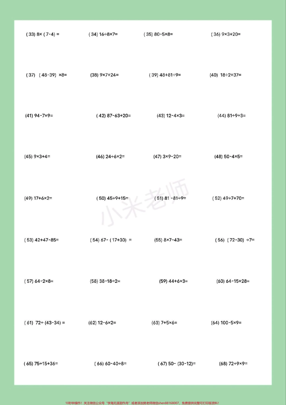 #家长收藏孩子受益 #二年级数学#脱式计算 家长为孩子保存练习可打印.pdf_第3页